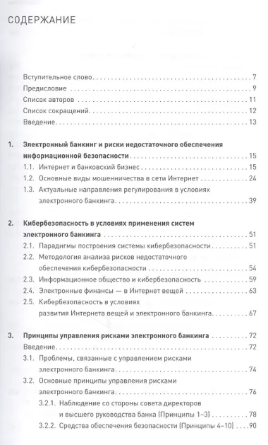 Безопасность электронного банкинга