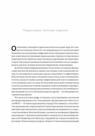 Машина правды. Блокчейн и будущее человечества