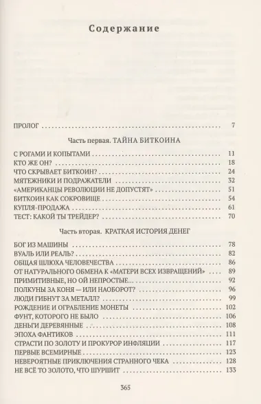 Новая история денег