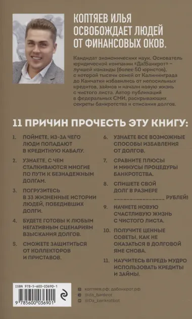 Победа над долгами