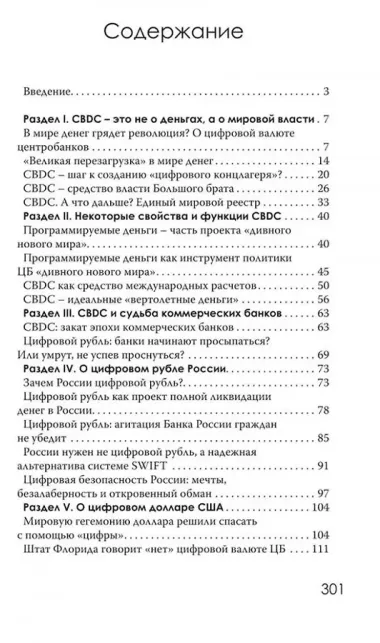 CBDC: полезный слуга или опасный хозяин