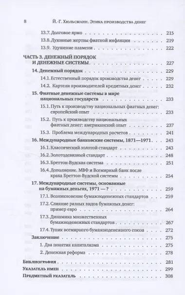 Этика производства денег