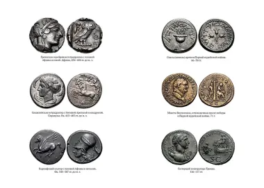 Деньги в истории человечества