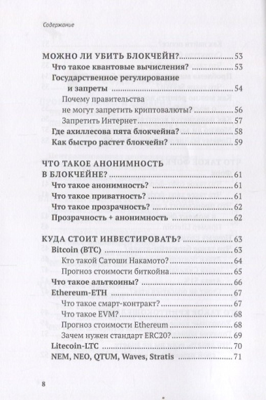 Блокчейн для чайников за 60 минут.