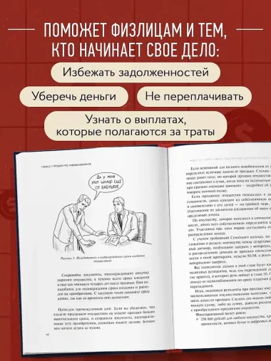 Как приручить налоги