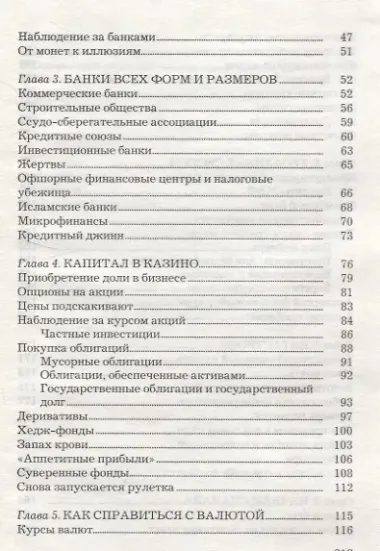 Мировые финансы