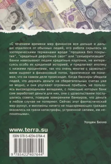 Мировые финансы