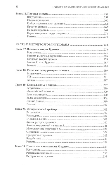 Трейдинг на валютном рынке для начинающих
