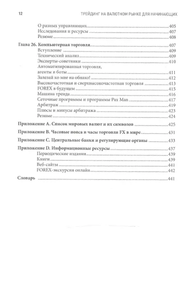 Трейдинг на валютном рынке для начинающих