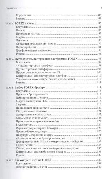 Трейдинг на валютном рынке для начинающих