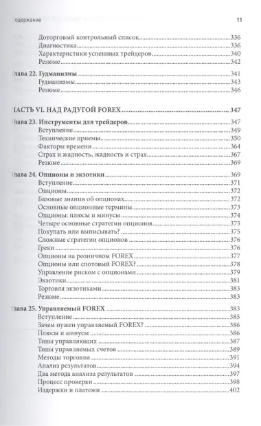Трейдинг на валютном рынке для начинающих