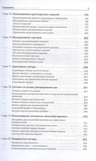 Системы и методы биржевой торговли