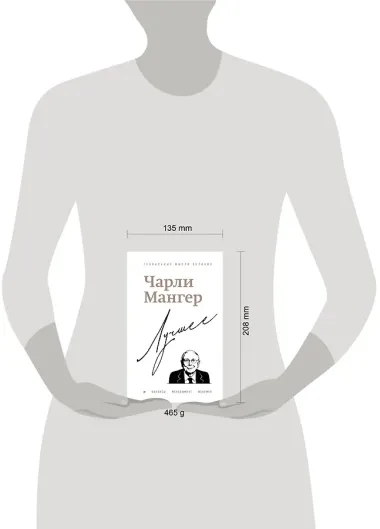Чарли Мангер. Лучшее