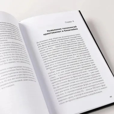 От золота до биткоина 2.0