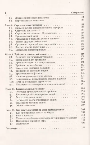 Игра на бирже