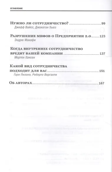Сотрудничество