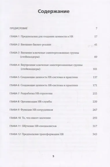 HR в борьбе за конкурентное преимущество.