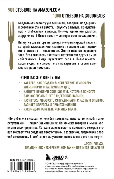Лидеры едят последними: как создать команду мечты