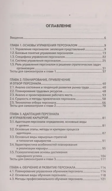 Управление персоналом: учеб. пособие