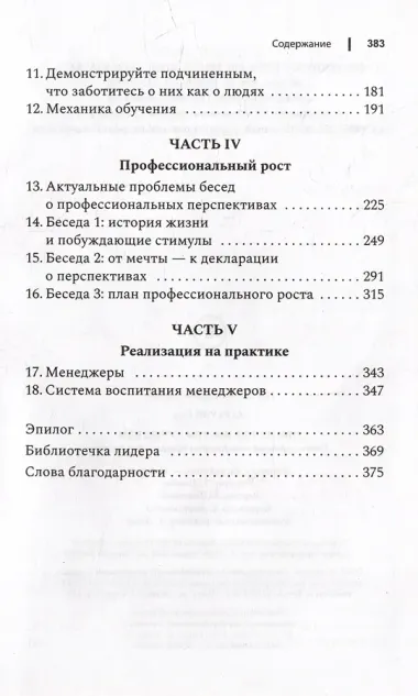 Чем лучше им, тем лучше вам: Стать хорошим менеджером проще, чем кажется