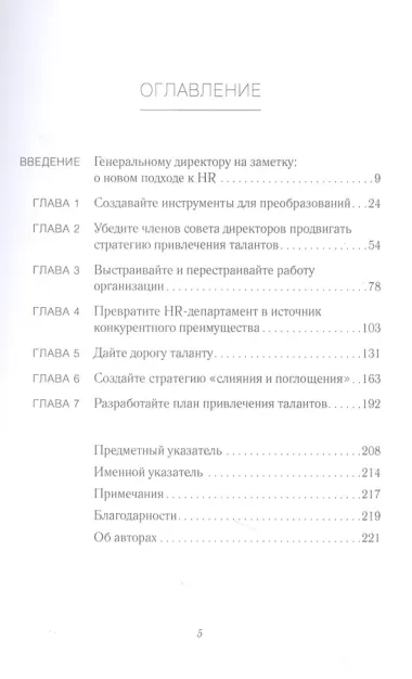 Талант побеждает