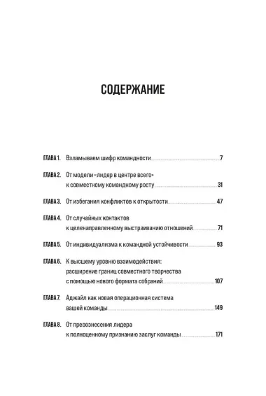 Вместе сильнее: От традиционного лидерства к командной работе