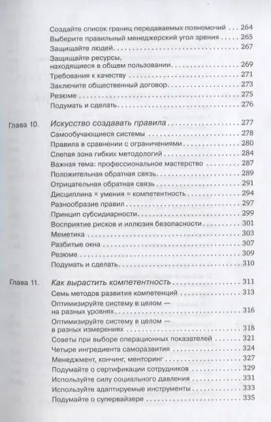 Agile-менеджмент: Лидерство и управление командами