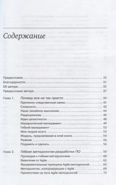 Agile-менеджмент: Лидерство и управление командами