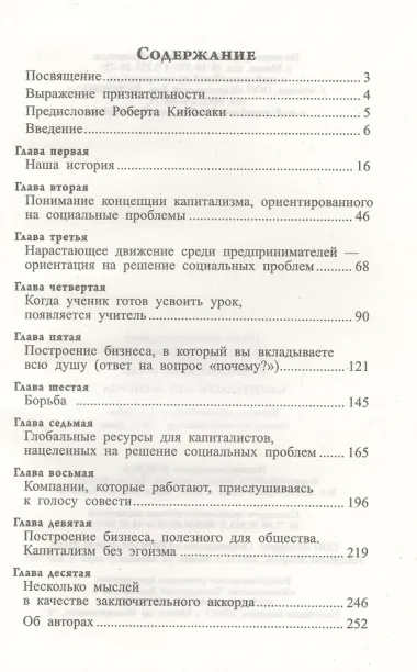 Капитализм без эгоизма