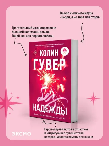 Без надежды