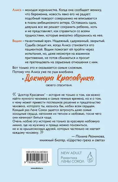 Доктор Красавчик