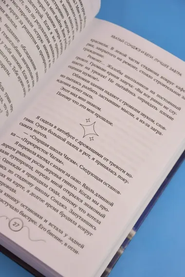 Хватай Сонджэ и беги. Лучшее завтра. Книга 1 (новелла)
