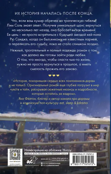 Хватай Сонджэ и беги. Лучшее завтра. Книга 1 (новелла)