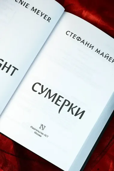 Сумерки (новое оформление)