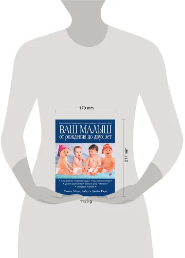 Ваш малыш от рождения до двух лет / 3-е изд.