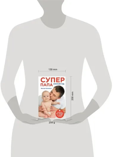 Супер Папа: краткий гид