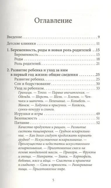 Ребенок от рождения до года
