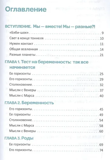 Папы с Марса, мамы с Венеры