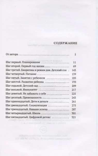 Ребенок: инструкция по эксплуатации