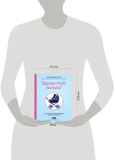 Здравствуй, малыш! Как прожить четвертый триместр без забот и волнений