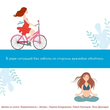 Беременность. Современные лайфхаки доказательной медицины