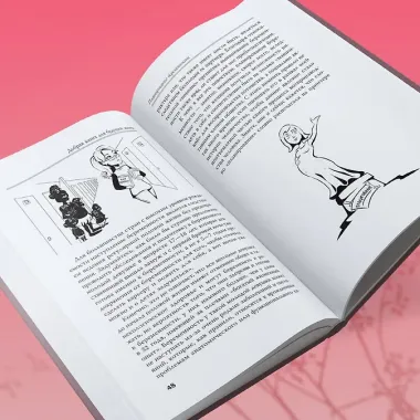 Добрая книга будущей мамы. Та самая книга, которая помогает забеременеть