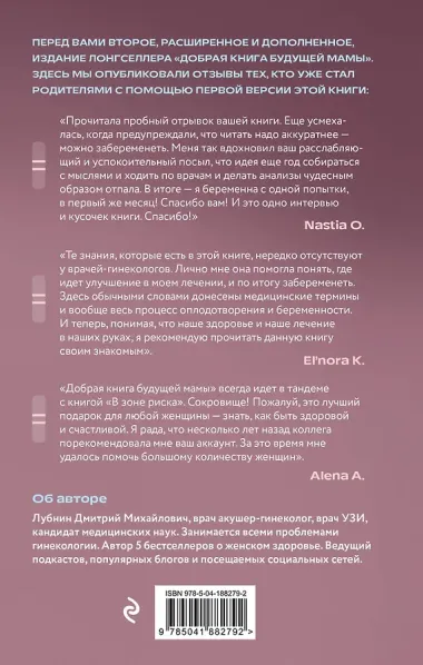 Добрая книга будущей мамы. Та самая книга, которая помогает забеременеть