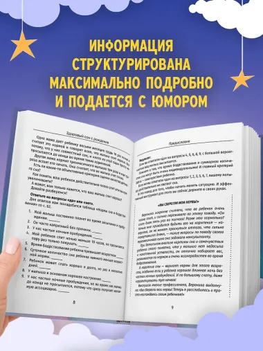 Здоровый сон с рождения