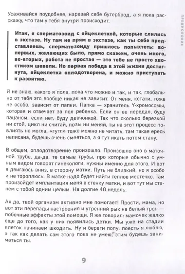 Мамочек жалко! Руководство к ребенку, которое могли бы давать в роддоме