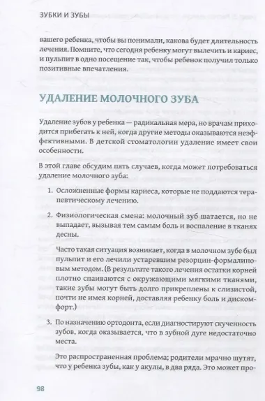 Зубки и зубы: всё о молочных и постоянных зубах ребенка: советы детского стоматолога