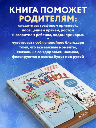 Рабочая тетрадь для родителей. У вас дома младенец