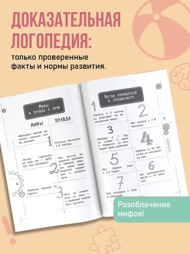 Доказательная логопедия. Все о проблеме запуска речи