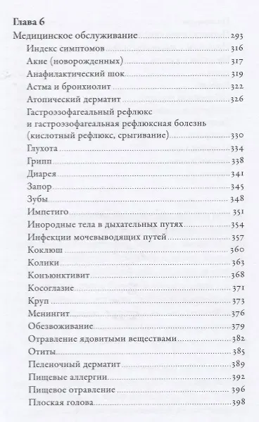 Первый год: Самое главное об уходе за младенцем