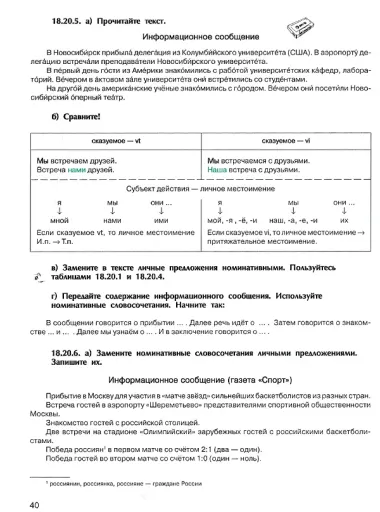 Русский язык по-новому. Часть 3 ( уроки 18-22)